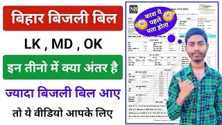 बिल का आधार कैसे चेक करें | bill jyada a Raha hai to kya Karen | bill ka aadhar kaise check karen