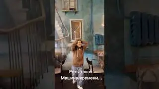 Путешествие на машине времени!#детиприколы #детиблогеры