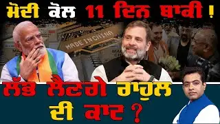 'Battle of Branding': Rahul Gandhi’s US Visit Sparks Made in China Row !| TO THE POINT | KP SINGH