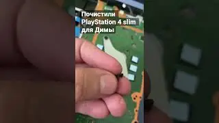 Очередная PS4 slim перестала взлетать