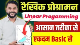Linear programming class 12 one shot | Linear progammming class 12 |Raikhik programan class 12 math