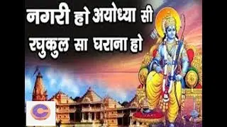 नगरी हो आयोध्या सी, रघुकुल सा घराना हो by Maithili Thakur | Commodity News | कमोडिटी न्यूज़