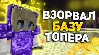 Анархия - ВЗОРВАЛИ базу ТОПЕРА на CubeWorld HolyWorld