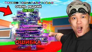 😱УРА! Я ПОБИЛ МИРОВОЙ РЕКОРД ПО КОЛИЧЕСТВУ МУТАЦИЙ НА СЕКРЕТНОМ БРЕЙНРОТЕ В УКРАДИ БРЕЙНРОТ!