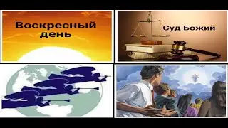 Бог призывает нас быть Его светом, и отвергнуть дела тьмы. Энди Роман
