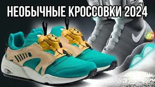 Топ необычных кроссовок 2024 NEW BALANCE 1906D