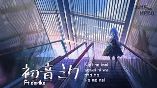 初音ミク/Hatsune Miku - Kimi no Inai Sekai ni wa Oto mo Iro mo Nai