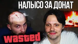 ПОБРИЛСЯ НАЛЫСО и СБРИЛ БРОВИ на СТРИМЕ | Твич моменты