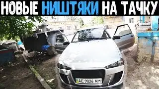 НОВЫЕ КРУТЫЕ НИШТЯКИ НА ВАЗ