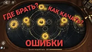 MAGNUM QUEST ГАЙД ЗВЕЗДНАЯ КАРТА