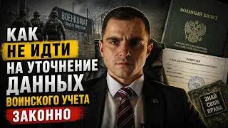 Mobilization. Clarification of military registration data under the new system in 2026. A lawyer ...