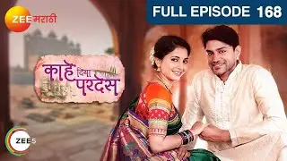 Kahe Diya Pardes - Marathi Romantic Tv Show - Full Ep - 168 - Rishi, Sayali - @zeemarathi
