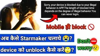 starmaker blocked  device me I'd kaise chalaye | blocked device ko unblock kaise kare | 