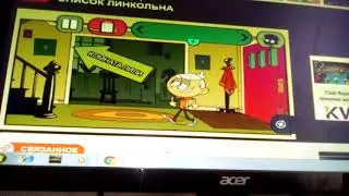 Список Линкольна 1 часть