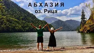 Абхазия. Оз. Рица цены 2025 