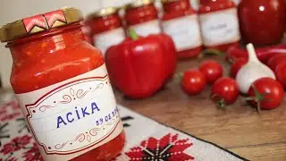 Аджика на зиму. Очень простой и быстрый рецепт огненной аджики🔥