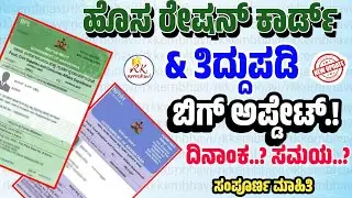 how to apply ration card online in karnataka | karnataka ration card apply online | ರೇಷನ್ ಕಾರ್ಡ್