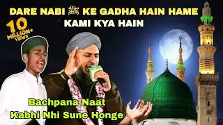 Qari rehan habib soharwardi Bachpan mein dhoom macha diya tha yeh kalam pad ke | 