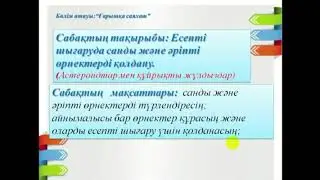 139 сабақ Есепті шығаруда санды және әріпті өрнектерді қолдану