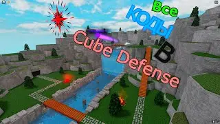 Все коды в Cube Defense