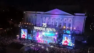 Как Тюменская область отмечала 75-летие