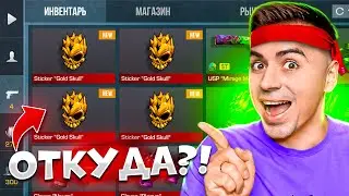 СРОЧНО! 4 ГОЛД СКУЛЛА В МОЕМ ИНВЕНТАРЕ😱😱😱