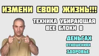 Как стать успешным и богатым человеком? Секретная техника меняющая сознание.