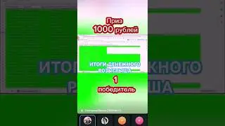 Итоги денежного розыгрыша для покупателей нашей команды Фаберлик. #галиналубинская #фаберлик