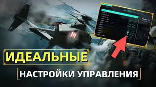 ЛУЧШИЕ НАСТРОЙКИ УПРАВЛЕНИЯ | Гайд на вертолет | Battlefield 2042