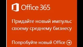 Microsoft Office 365 - лицензионное ПО в SoftMagazin ru