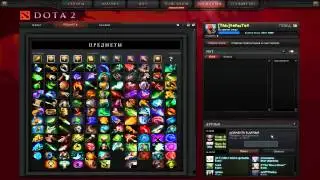 GO со мной в DOTA 2