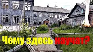 Переезд в деревню КАК ЗДЕСЬ УЧИТЬСЯ?