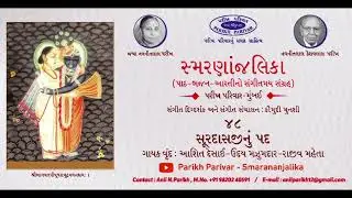 48 Surdasji Nu Pada