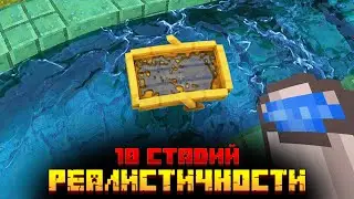 Я ПЕРЕЖИЛ 10 СТАДИЙ РЕАЛИСТИЧНОГО МАЙНКРАФТА!