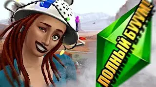 СЮЖЕТ В THE SIMS 4 СТРЕЙНДЖЕРВИЛЬ: «ГОРОД ЗАРАЖЕННЫХ ПРИДУРКОВ» (Новинка!)
