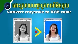 14.How to covert Grayscale to RGB color in Adobe Photoshop