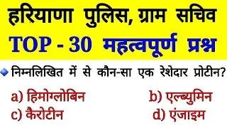 Haryana police india gk important questions/haryana gram sachiv gk/ haryana police gk