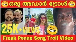 😂ഒരു അഡാർ ട്രോൾ😂  Freak Penne Song  Troll Video
