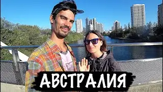 Австралия сегодня! Как живут русские вместе с австралийцами? Едим национальную еду