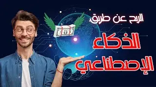 ChatGPT ازاي تكسب بسهولة من