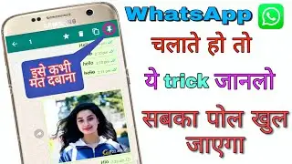 Whatsapp का ये Secret कोइ नेही जानता आप जानलो | Best Whatsapp tricks 2020