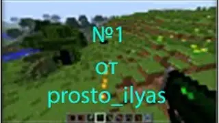 Minecraft! МОД царь БОМБА
