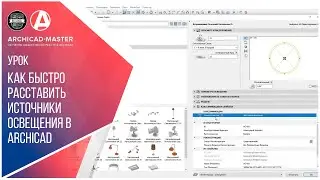 [Konfa_BIM]  2.3  Автоматический способ расстановки групп света, с возможностью проверки от ошибок