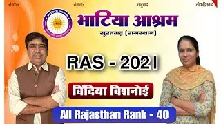 RAS - 2021 || All Rajasthan Rank - 40  || Bindiya Bishnoi  || 