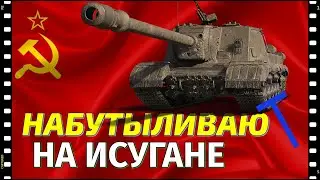 ДАЮ УРОН - СЛОЖНОСТЬ КОШМАР - НА ИСУ -152 - ПУКАН В ОГНЕ / WOT CONSOLE
