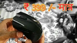 Adnet AD - 868 Wireless Mouse Unboxing & Review [ Cheapest wireless Mouse Under 400 ]   in Hindi