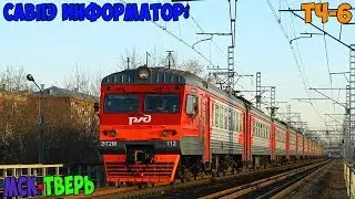 Информатор САВПЭ: Москва Ленинградская - Тверь