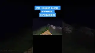 легендарный момент дрима