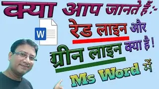 Spelling And Grammar In Ms Word || Spell Check || Red & Green Underline || 