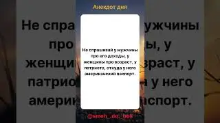 smehDOboli  #юмор #шутки #анекдоты #смех #ржач #юмористический  #веселье